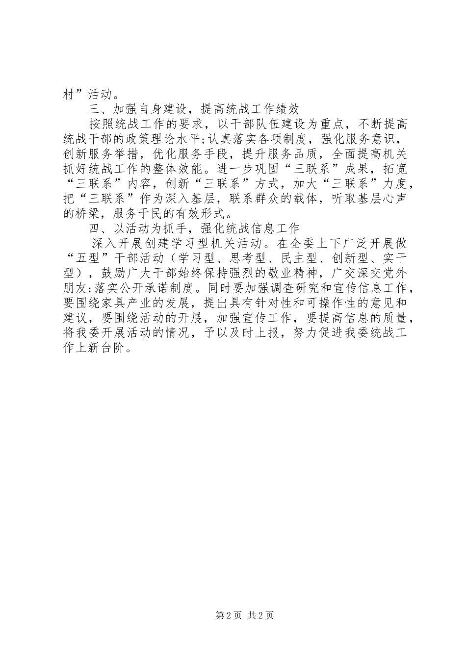 XX年统战工作总结_第2页