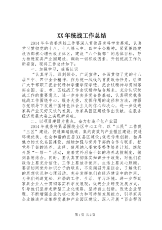 XX年统战工作总结