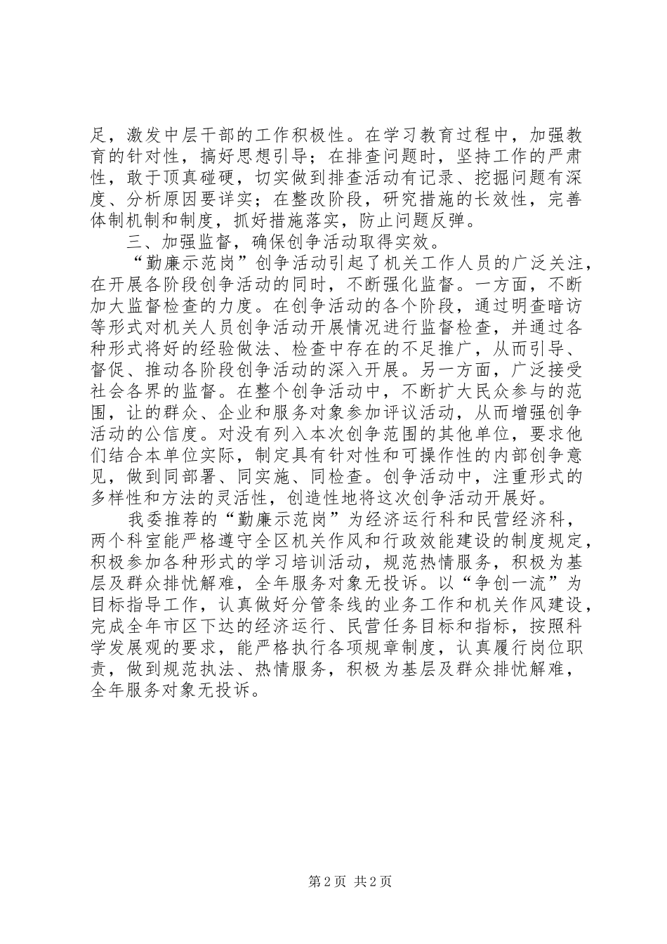 XX年机关开展“勤廉示范岗”总结_第2页