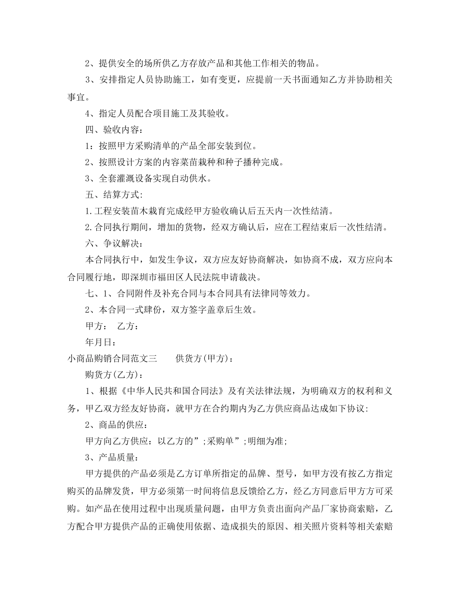 小商品购销合同 _第3页