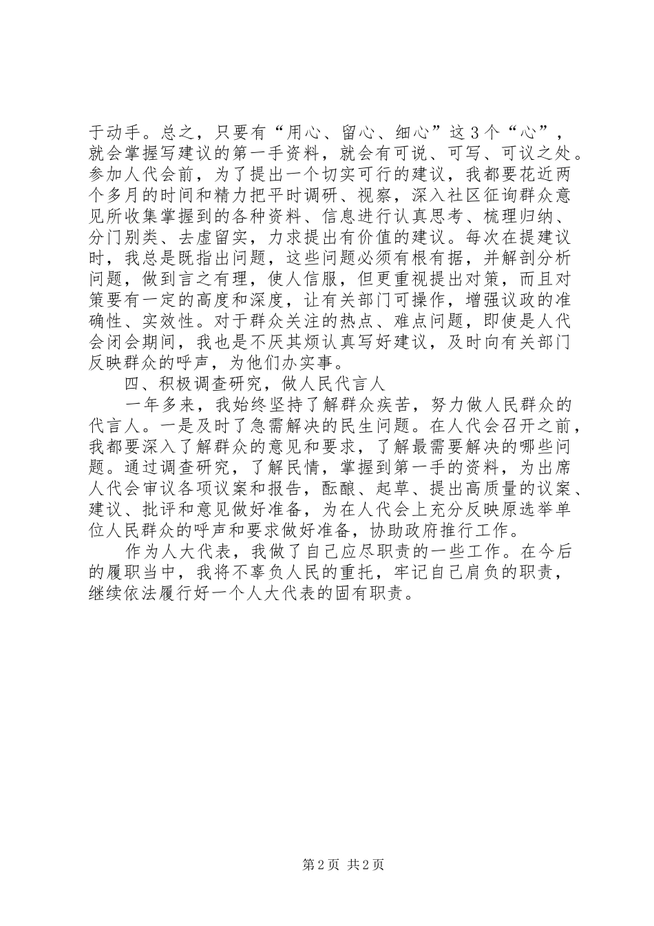 县人大代表履职总结 _第2页