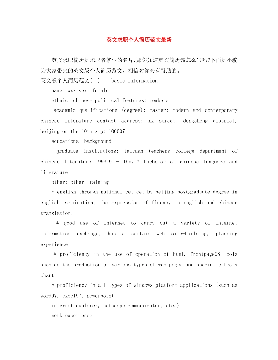 英文求职个人简历范文最新 _第1页