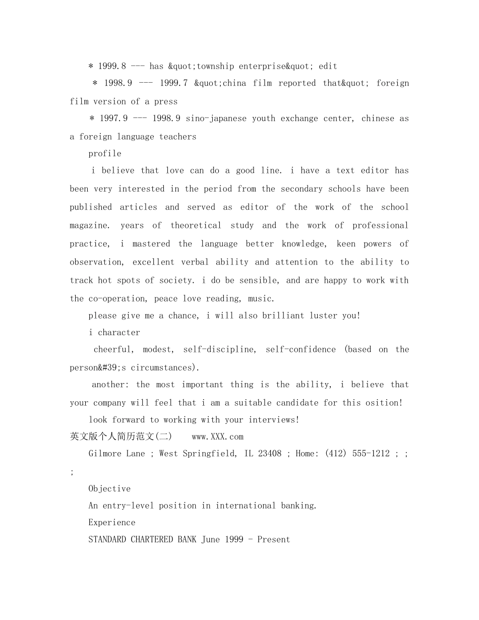 英文求职个人简历范文最新 _第2页