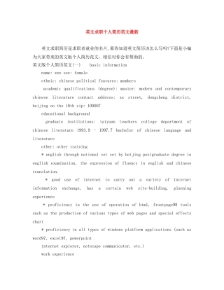 英文求职个人简历范文最新 