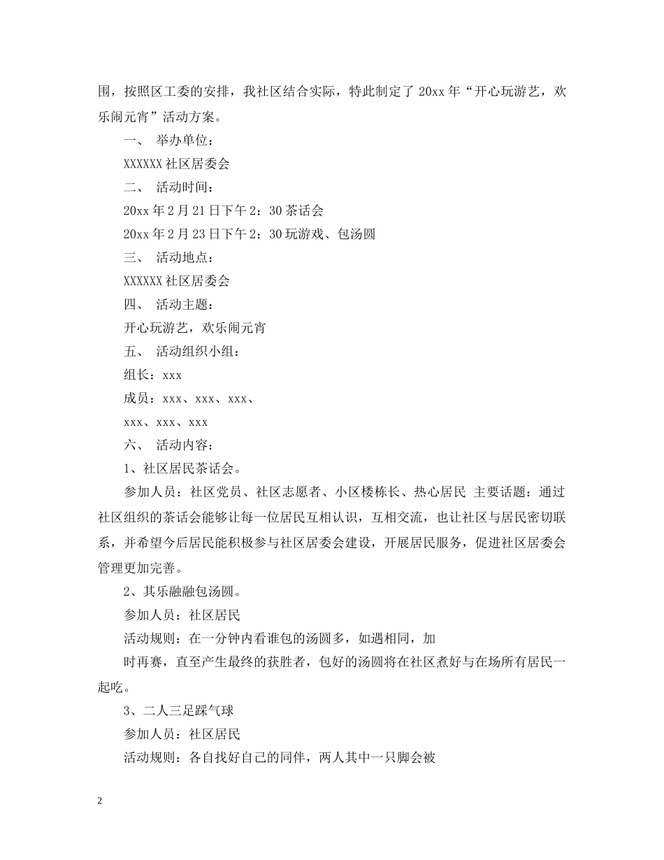 元宵节社区活动3篇_第2页