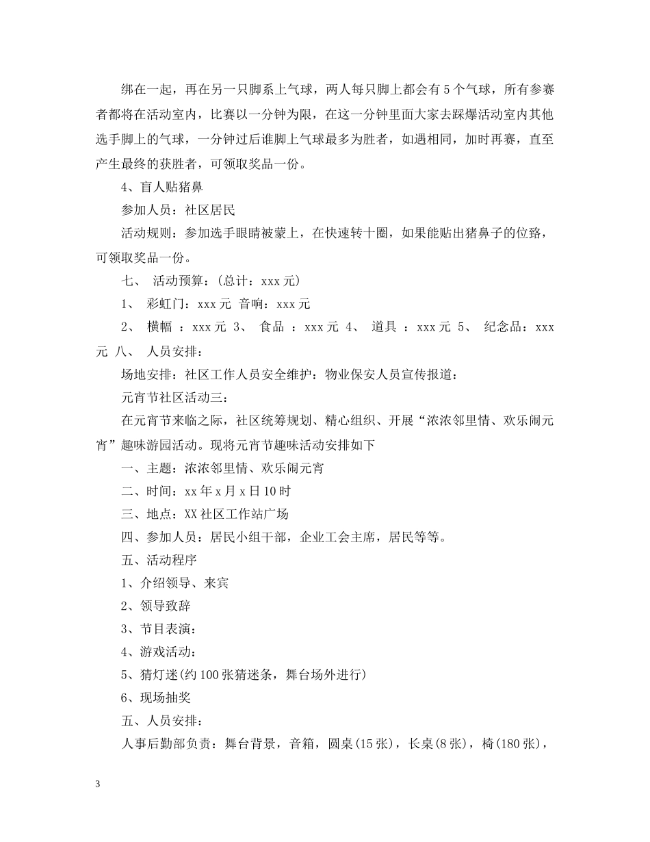 元宵节社区活动3篇_第3页