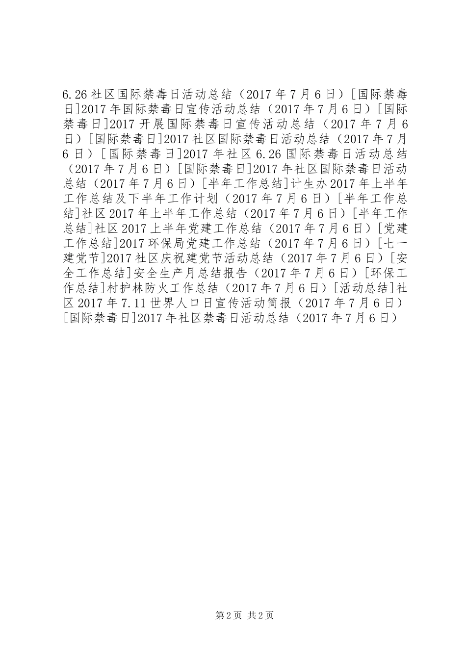 XX年社区禁毒日活动总结_第2页