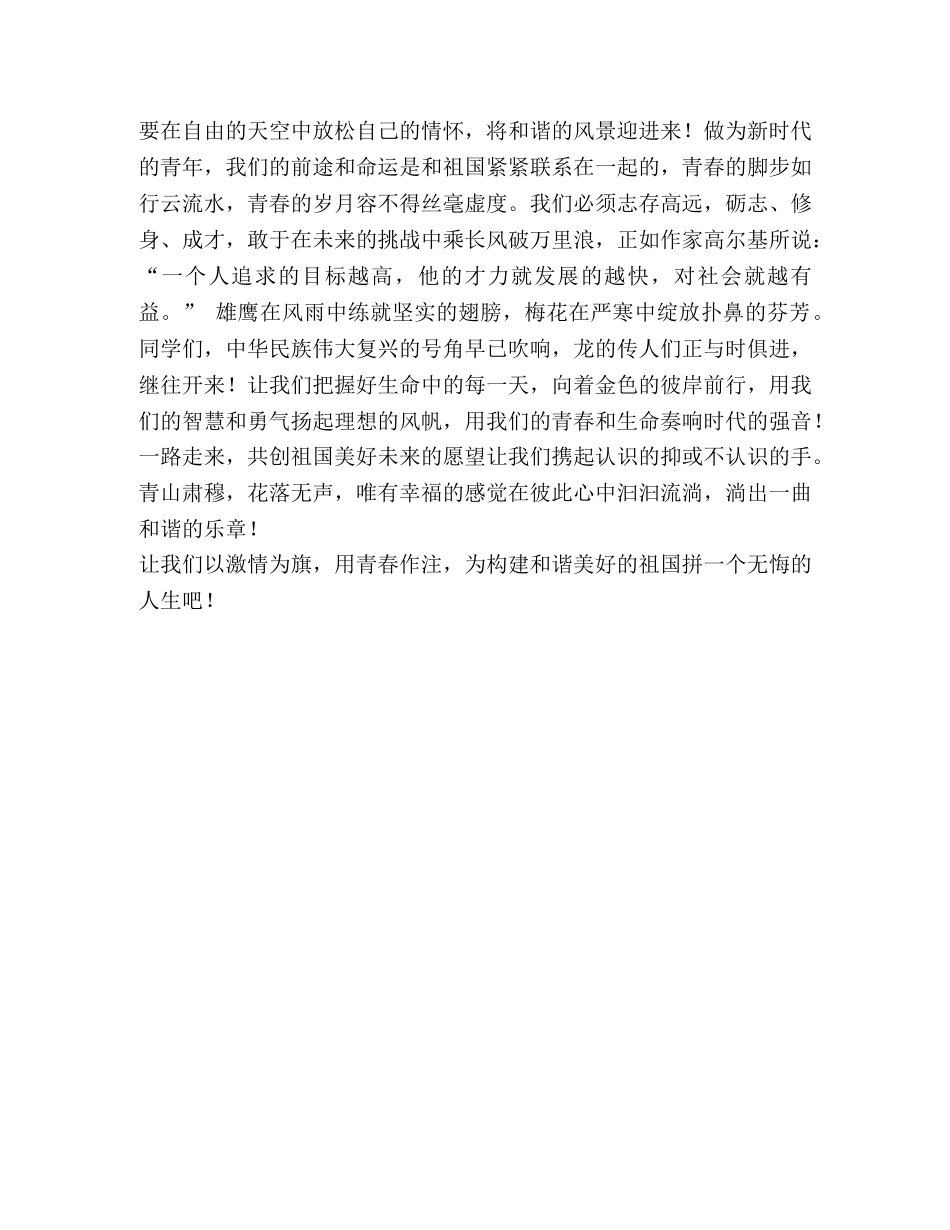 爱国心奏响和谐音 _第2页