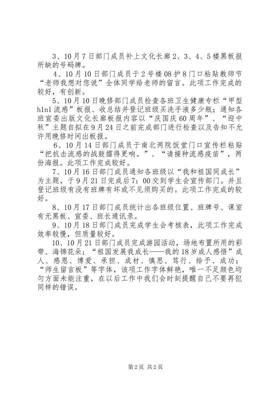 XX年宣传部10月工作总结_第2页