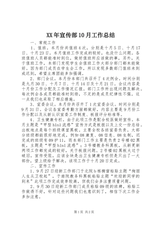 XX年宣传部10月工作总结