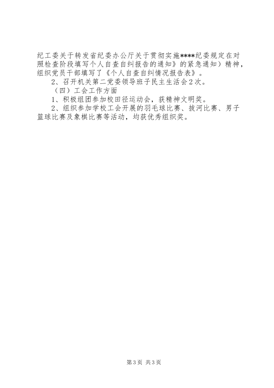 XX年某大学机关党委工作总结范文_第3页