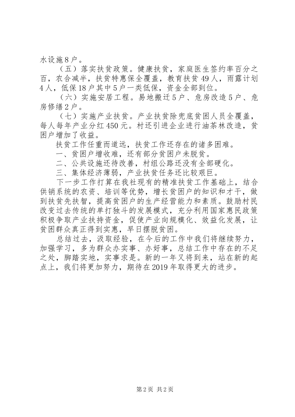 XX年工作队开展扶贫工作总结_第2页