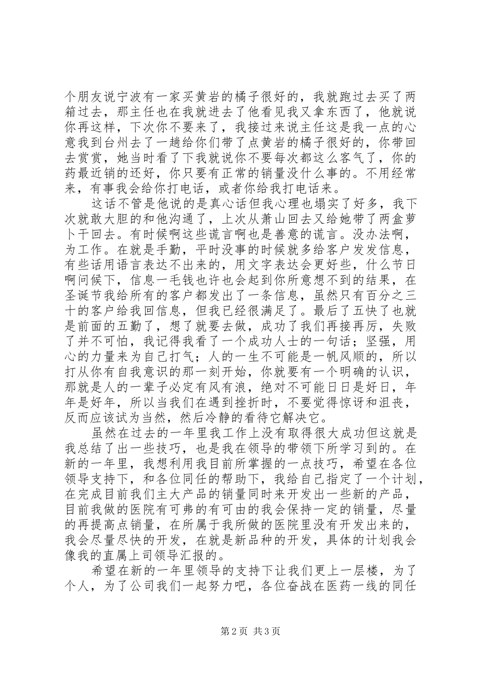 XX年有关于医药公司年终工作总结范文_第2页