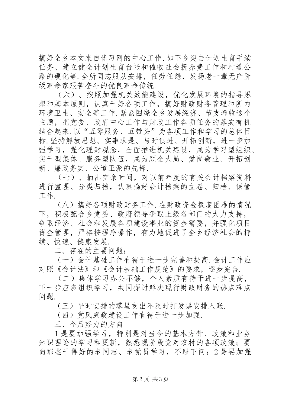 XX年县财政局财政工作总结范文_第2页