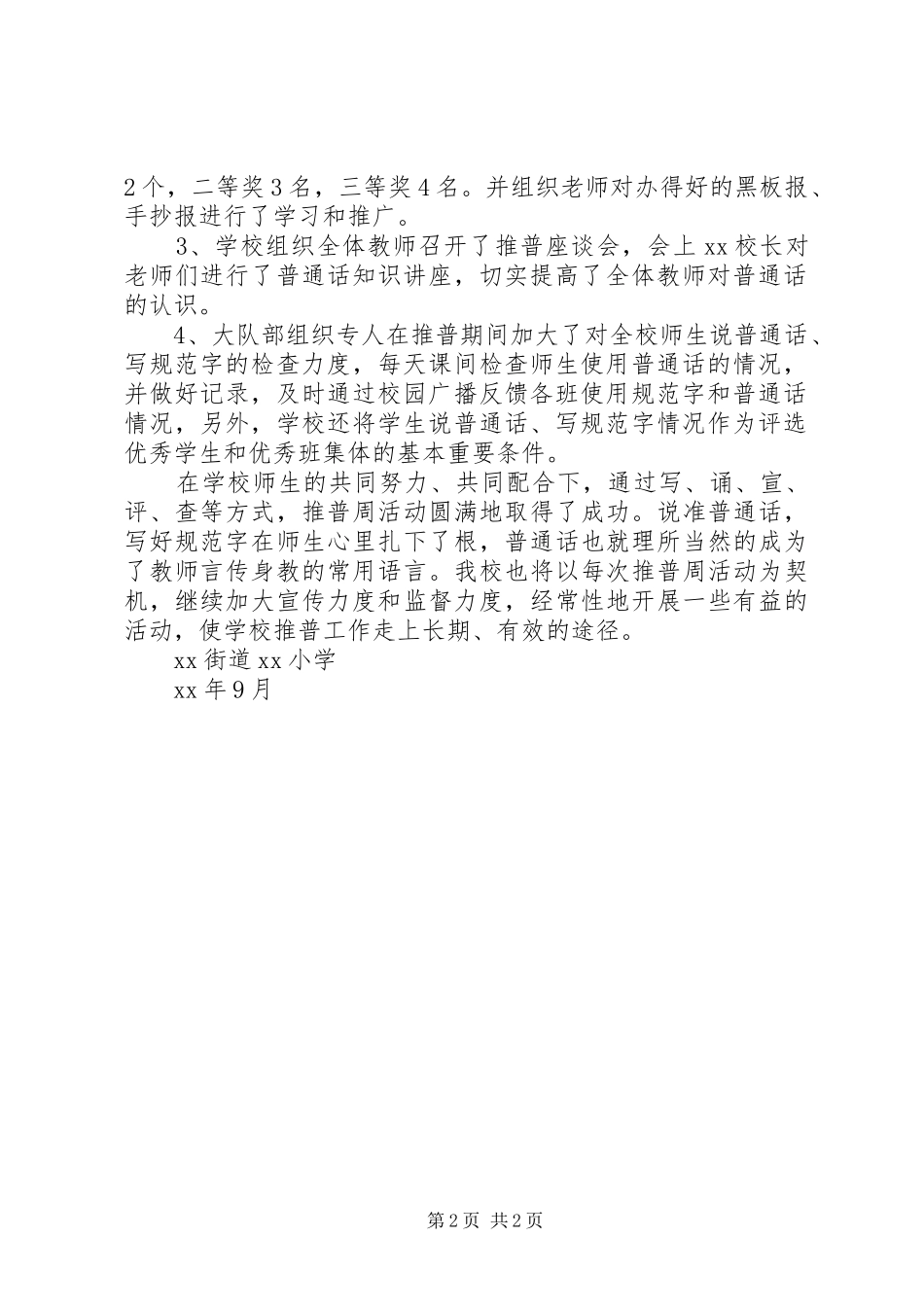 小学推普周活动总结 _第2页