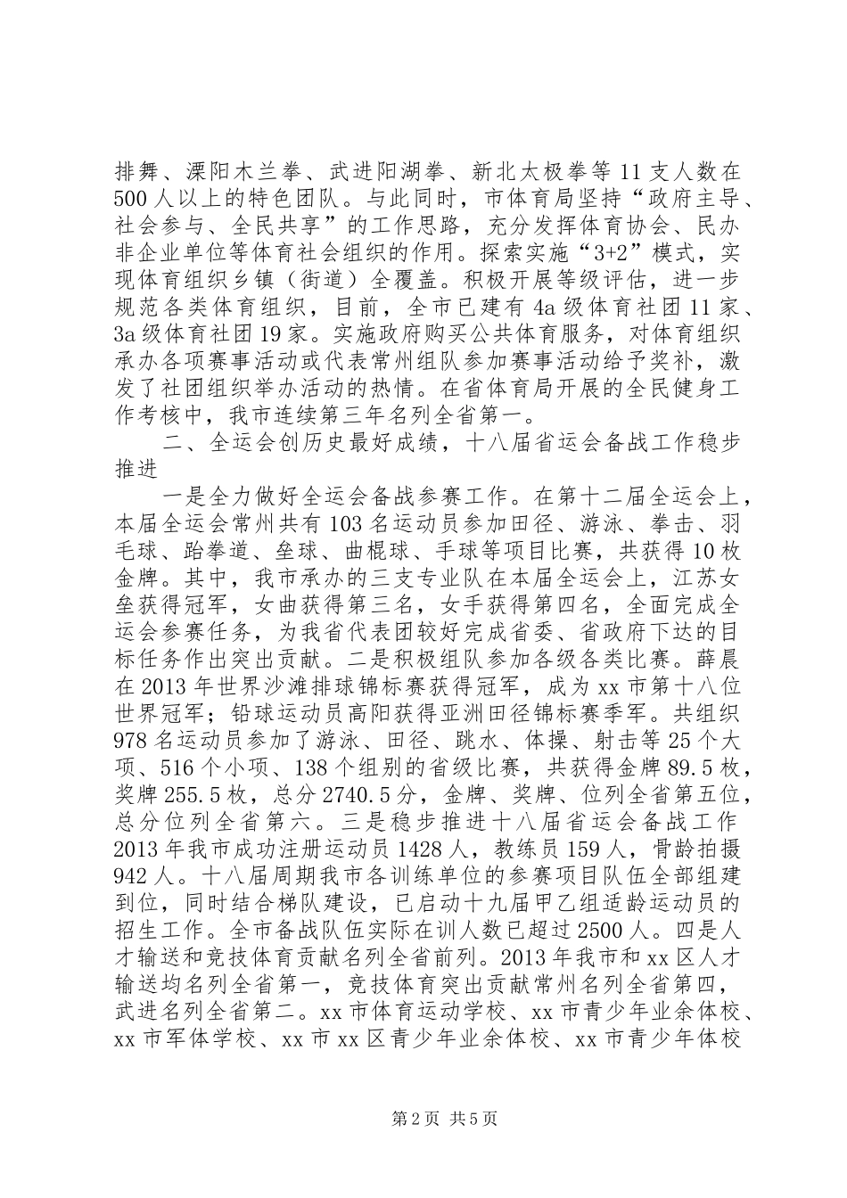 市体育局工作总结报告 _第2页