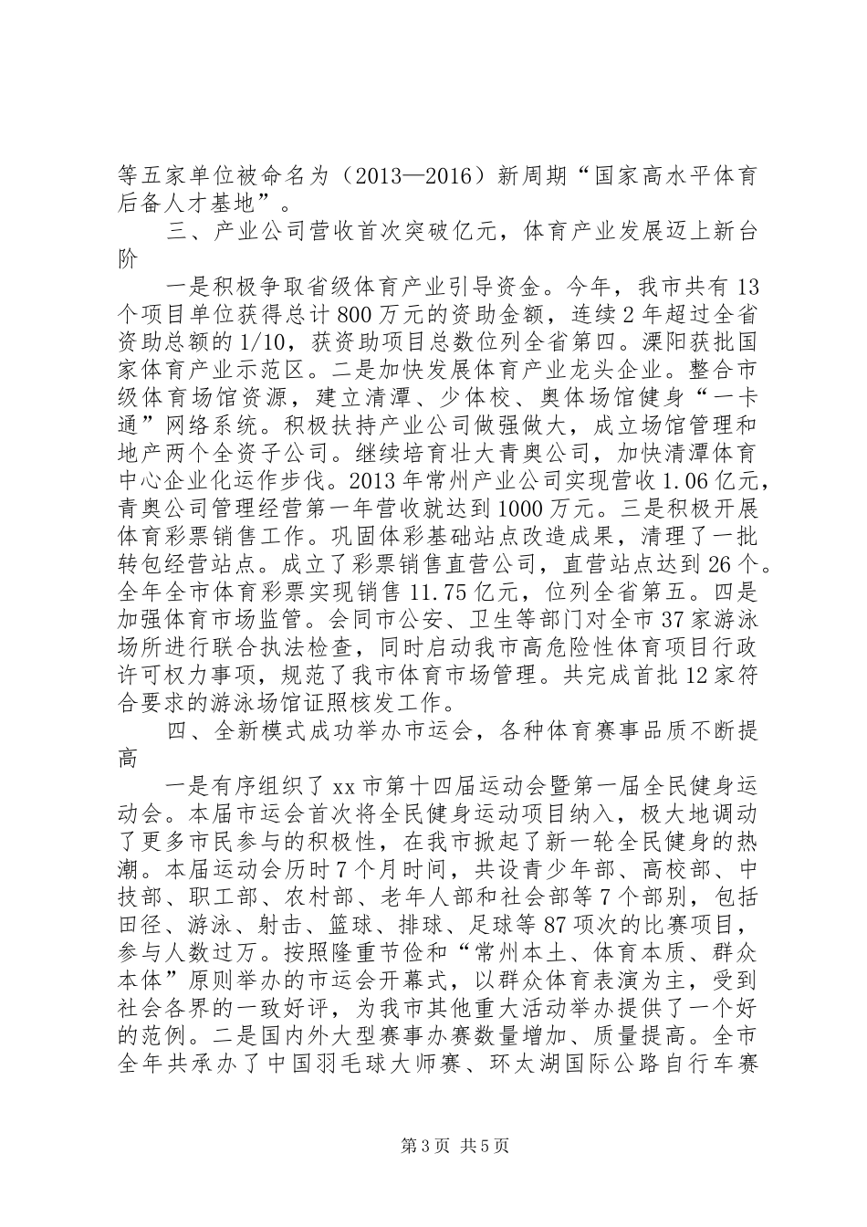 市体育局工作总结报告 _第3页