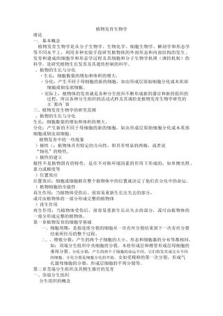植物发育生物学笔记姚钰锋制