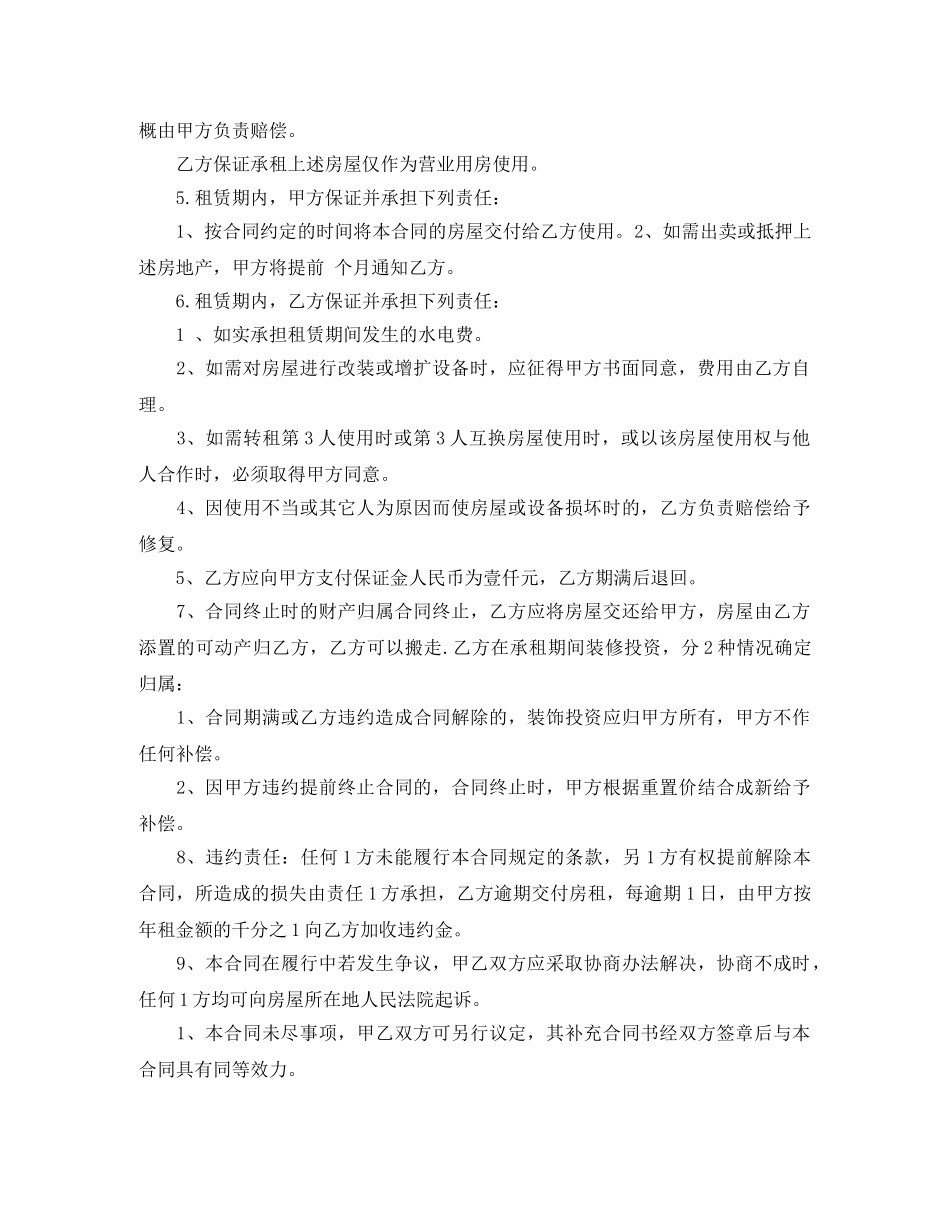 有关物业商铺房屋租赁合同范本 _第2页