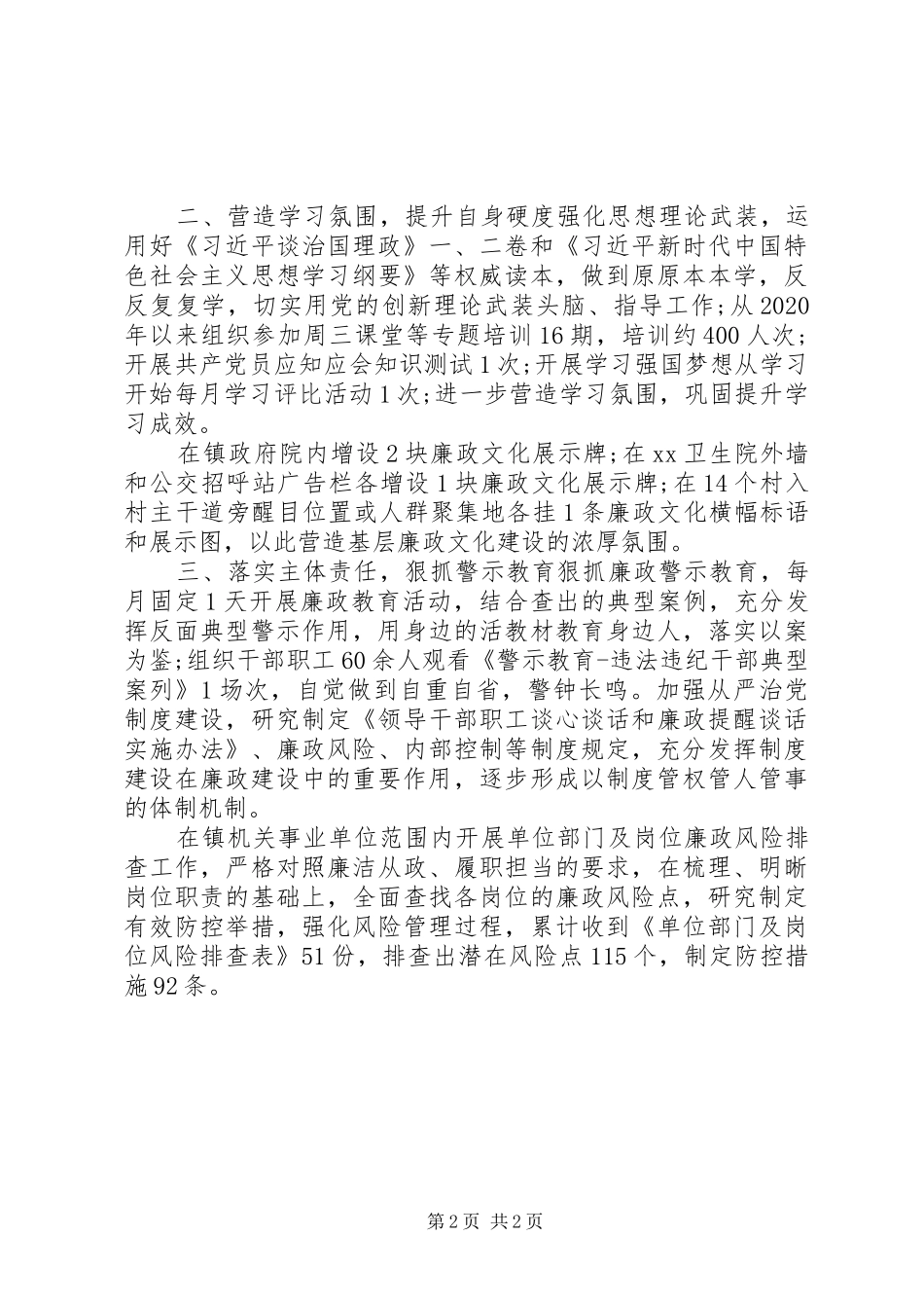 XX年廉政文化建设阶段性总结_第2页