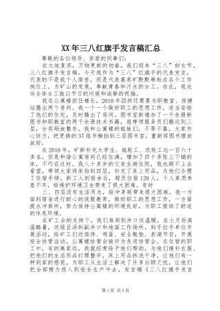 XX年三八红旗手发言稿汇总