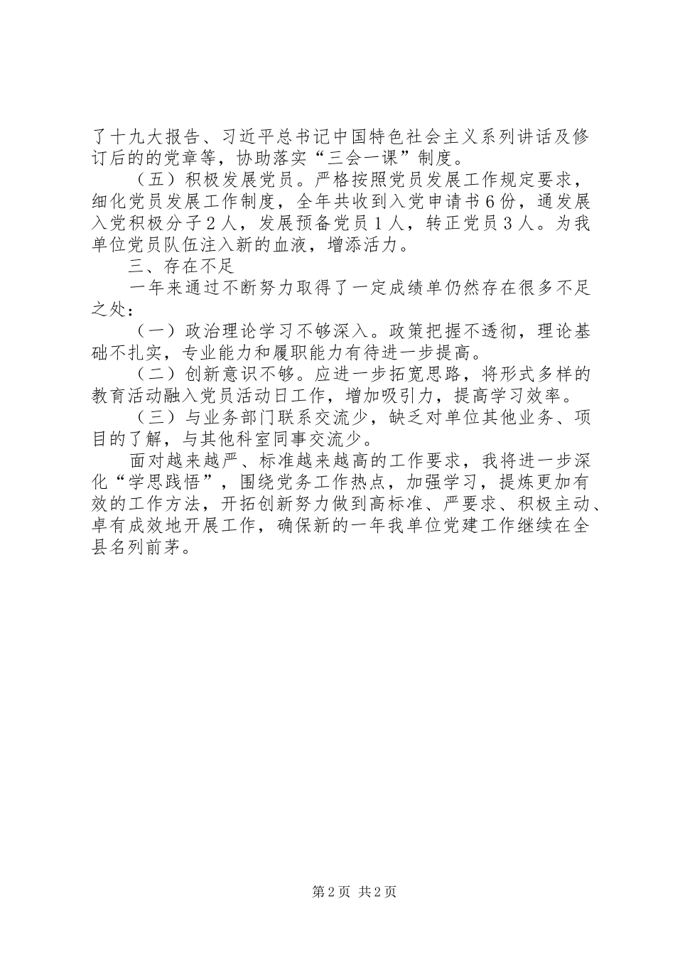 XX年党务工作者个人工作总结_第2页