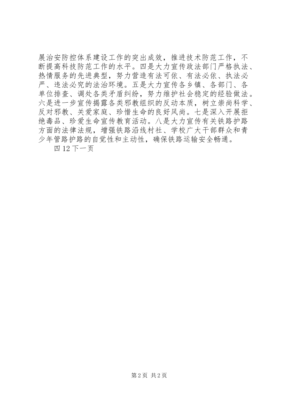 XX县社会治安综合治理宣传月活动总结_第2页