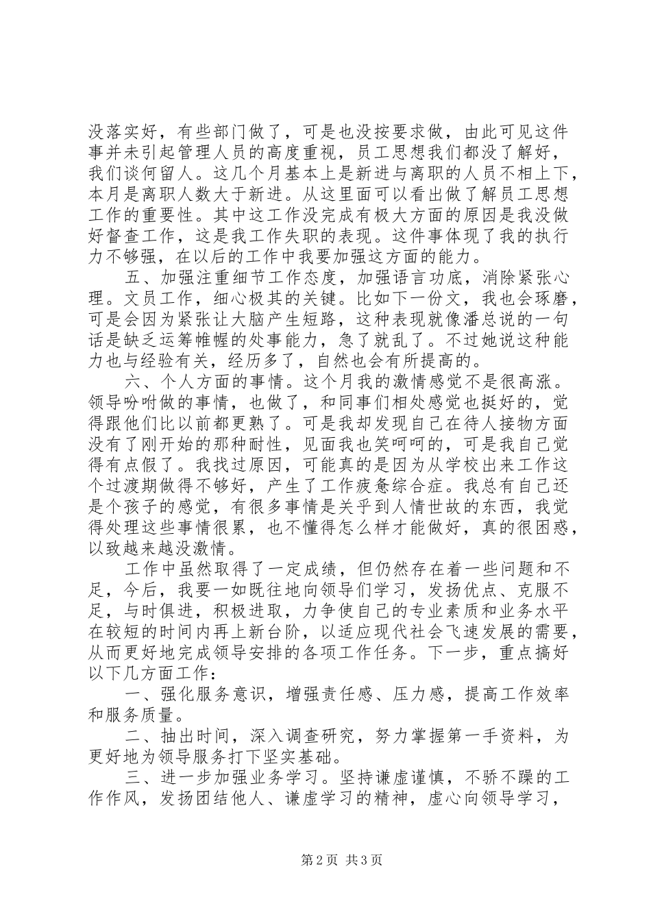 XX年公司个人月底工作总结范文_第2页