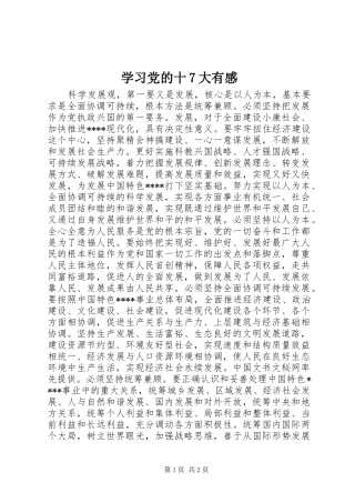 学习党的十7大有感