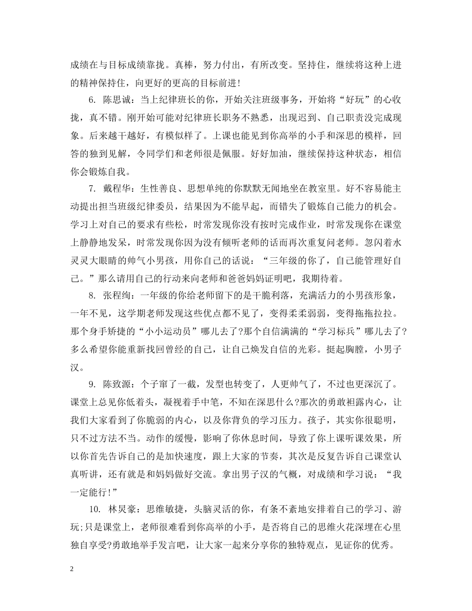 小学三年级优生评语 _第2页