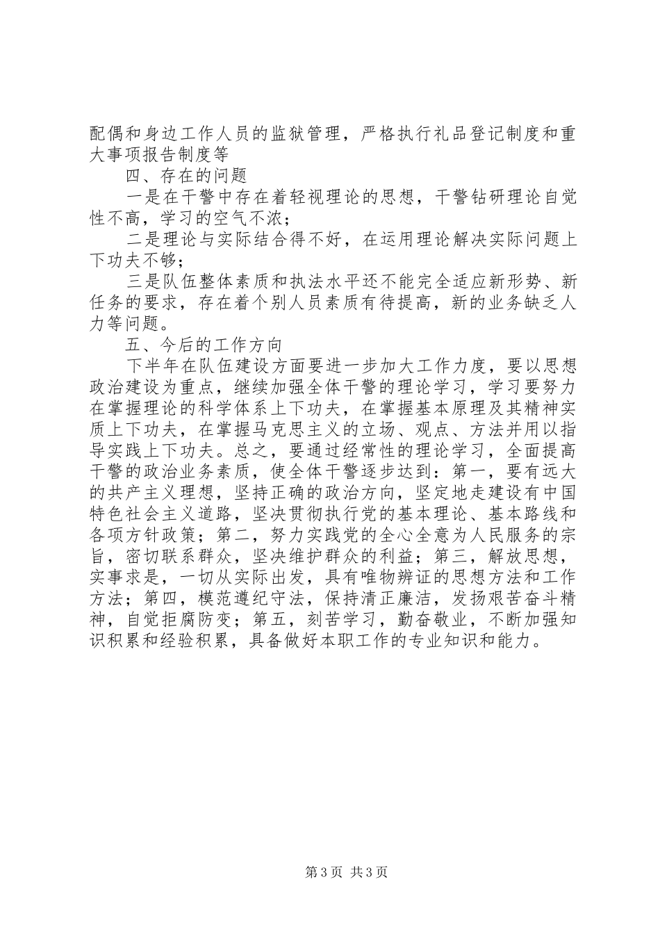 XX市人民检察院上半年队伍建设总结_第3页