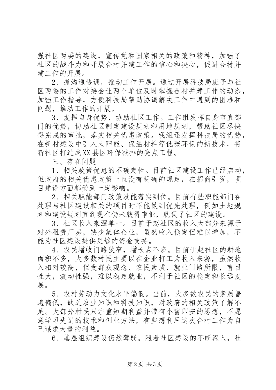 XX年科技局工作组工作总结范文_第2页