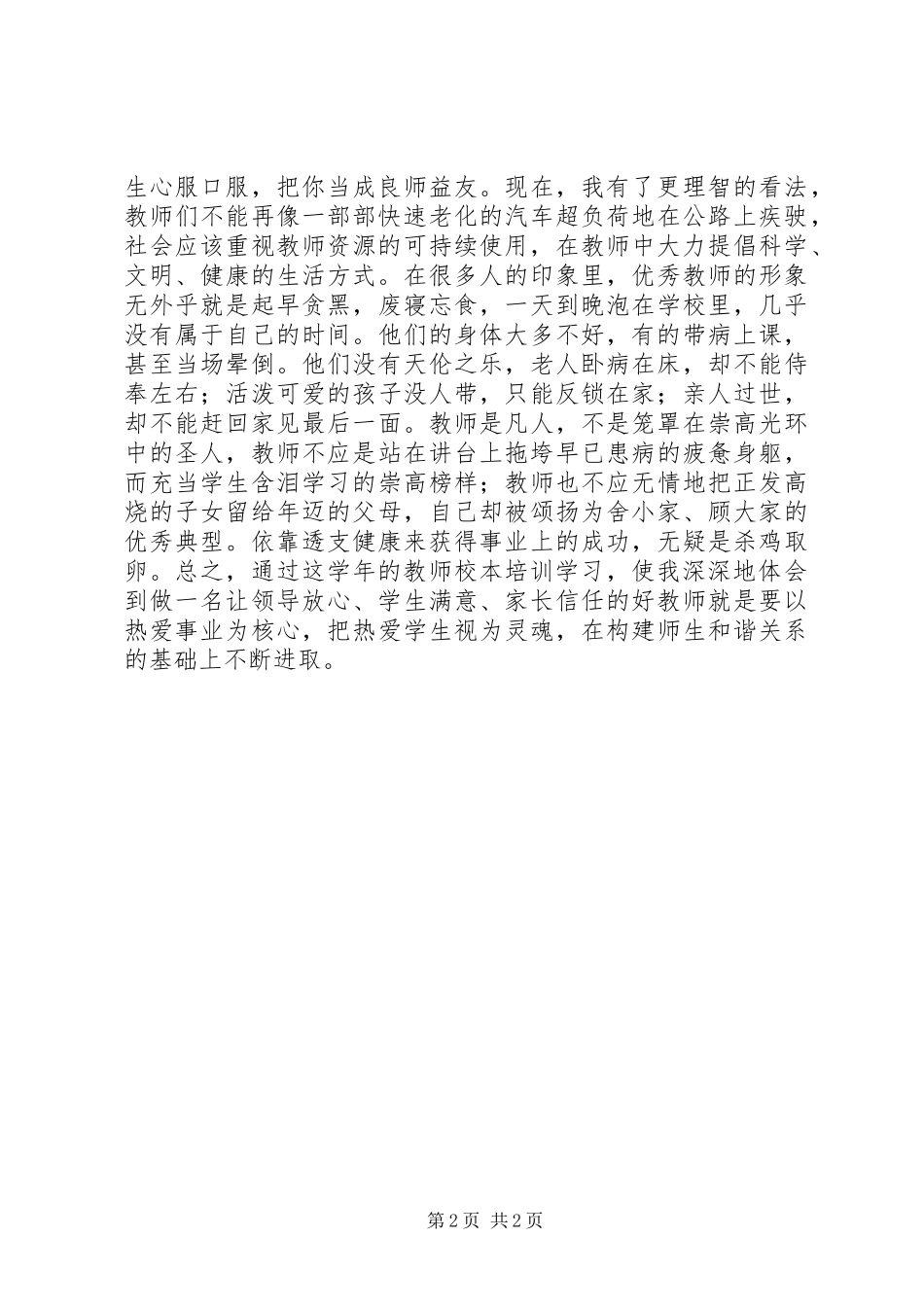 XX年校本培训总结_第2页