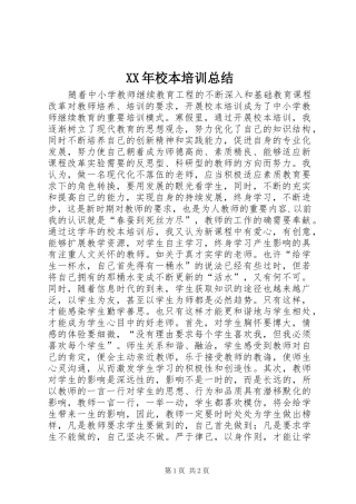 XX年校本培训总结
