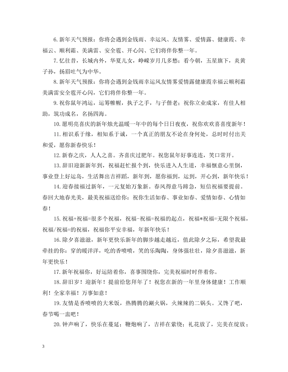 新年女朋友给亲属的祝词 _第3页