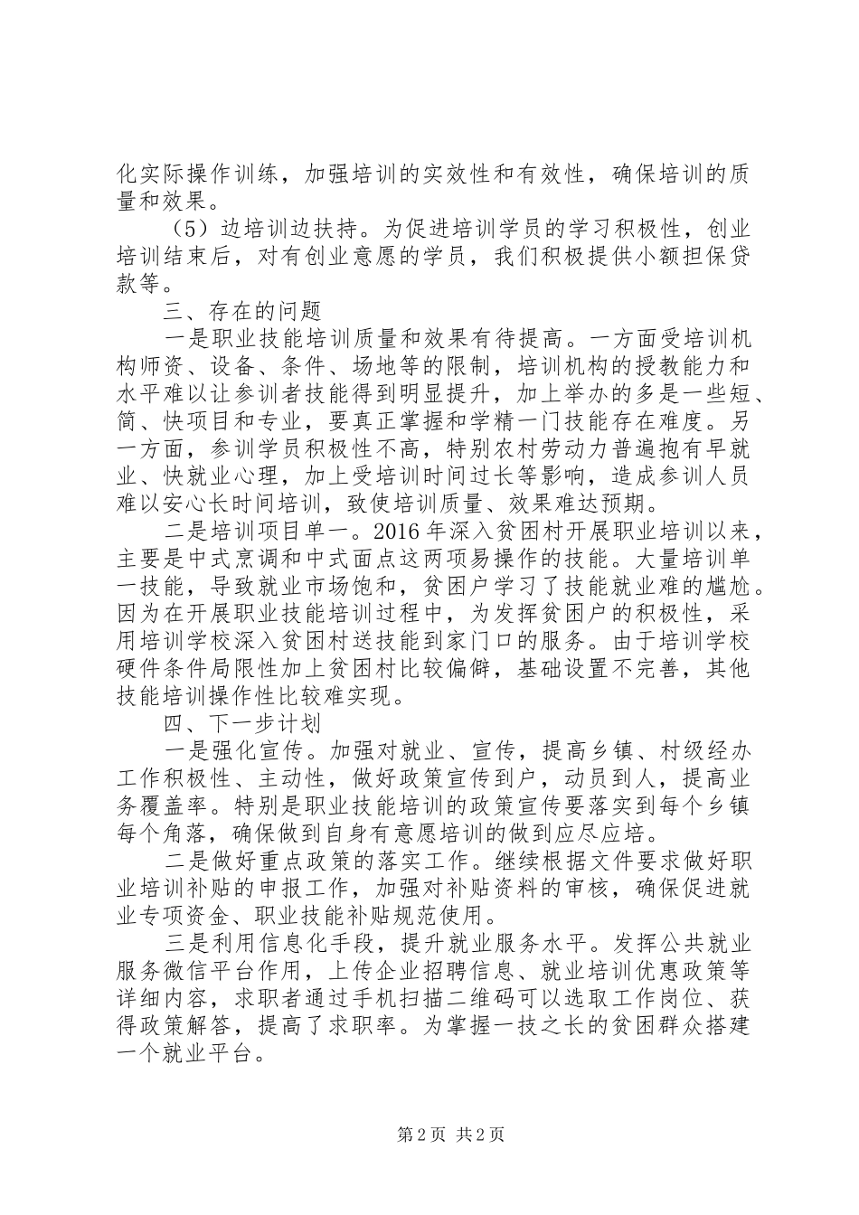 XX县职业培训总结_第2页