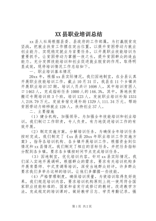 XX县职业培训总结