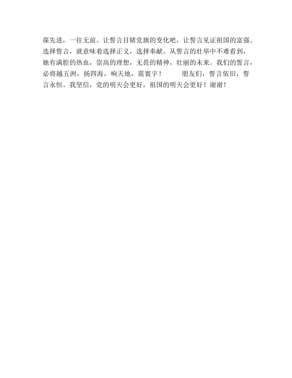 爱国演讲稿-永恒的誓言 _第2页