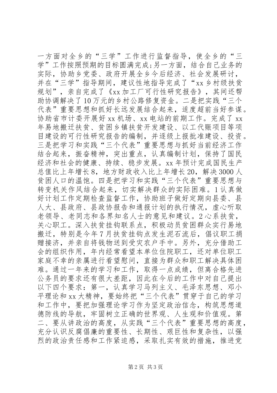 XX年第一季度公务员工作总结模板_第2页