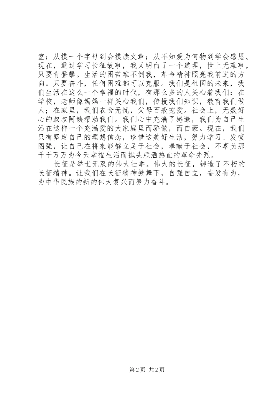 学习《旗帜》感悟_第2页