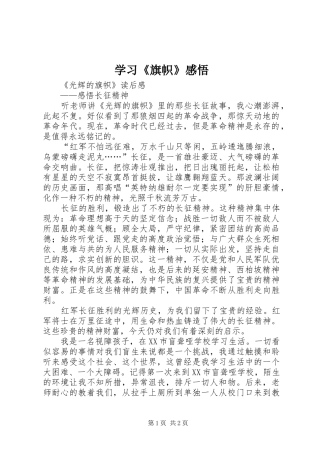 学习《旗帜》感悟