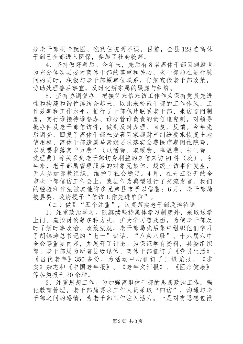 XX年度县老干部工作总结_第2页