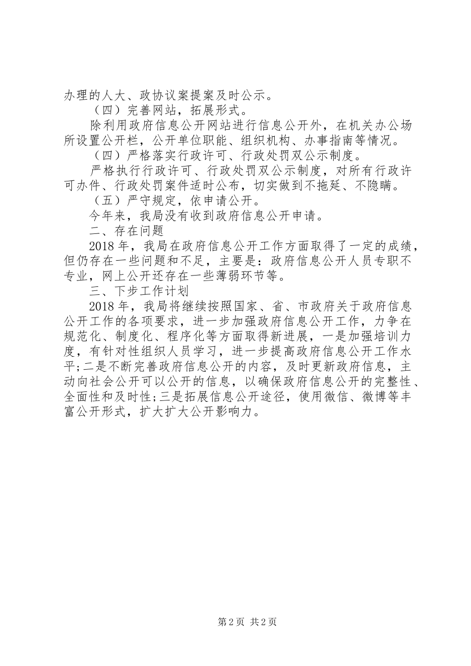 XX年市场监督管理局政务公开工作总结范文_第2页