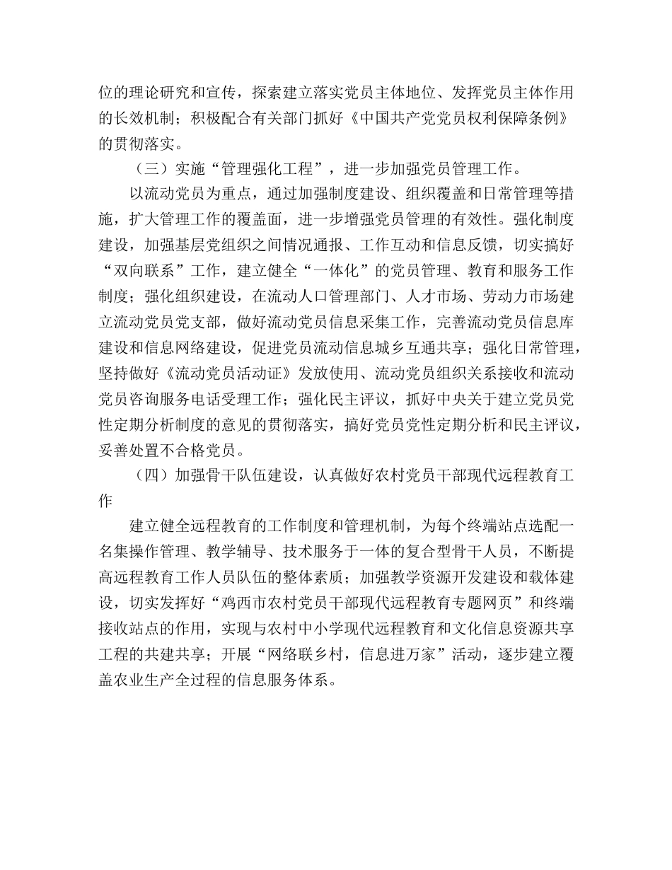 XX县做好发展党员和党员教育管理工作思路 _第2页