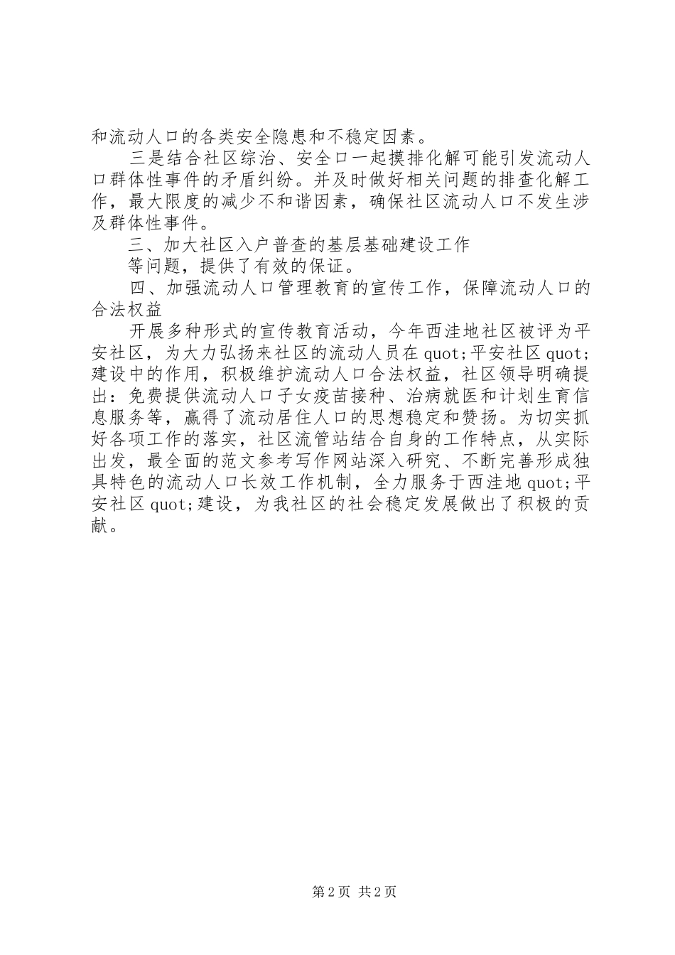 XX年流动人口工作总结_第2页