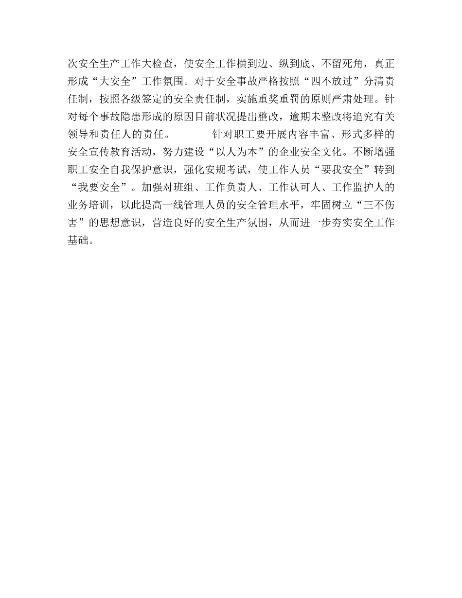 安全管理 重在落实[安全征文] _第2页