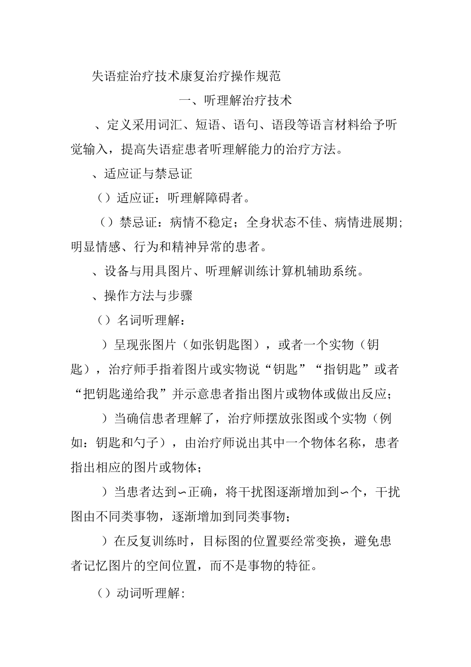 失语症治疗技术康复治疗操作规范_第1页