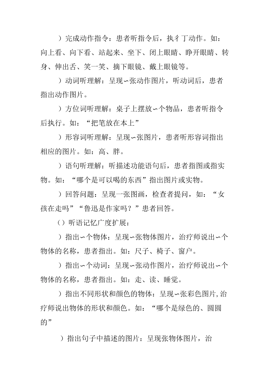 失语症治疗技术康复治疗操作规范_第2页