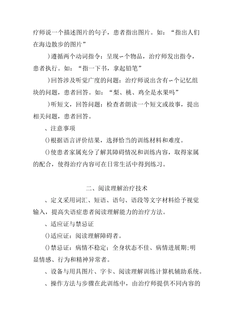 失语症治疗技术康复治疗操作规范_第3页