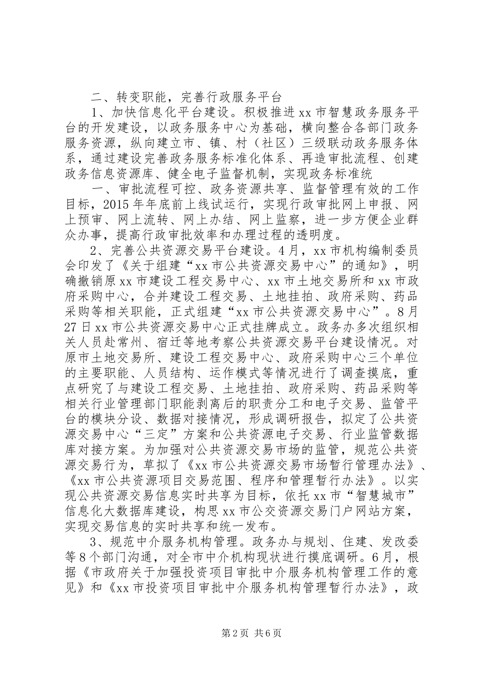 市政务服务管理办公室年度工作总结 _第2页